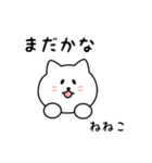 ねねこさん用しろねこ（個別スタンプ：34）