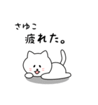 さゆこさん用しろねこ（個別スタンプ：26）