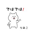 りみこさん用しろねこ（個別スタンプ：12）