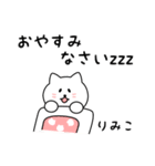 りみこさん用しろねこ（個別スタンプ：14）