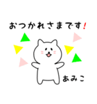 あみこさん用しろねこ（個別スタンプ：4）