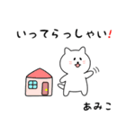 あみこさん用しろねこ（個別スタンプ：18）