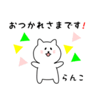 らんこさん用しろねこ（個別スタンプ：4）