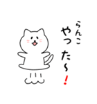 らんこさん用しろねこ（個別スタンプ：11）