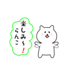 らんこさん用しろねこ（個別スタンプ：20）