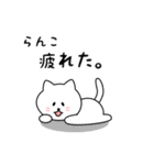 らんこさん用しろねこ（個別スタンプ：26）