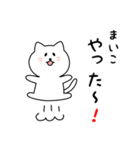 まいこさん用しろねこ（個別スタンプ：11）