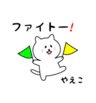 やえこさん用しろねこ（個別スタンプ：8）