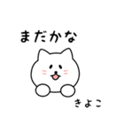 きよこさん用しろねこ（個別スタンプ：34）