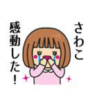 【さわこ】さんが使う女の子（個別スタンプ：8）