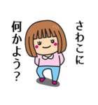 【さわこ】さんが使う女の子（個別スタンプ：23）