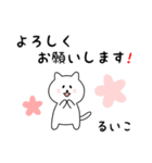 るいこさん用しろねこ（個別スタンプ：3）