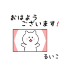 るいこさん用しろねこ（個別スタンプ：13）