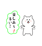 るいこさん用しろねこ（個別スタンプ：20）