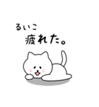 るいこさん用しろねこ（個別スタンプ：26）