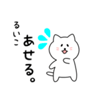 るいこさん用しろねこ（個別スタンプ：27）