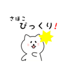 さほこさん用しろねこ（個別スタンプ：24）