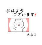 さよこさん用しろねこ（個別スタンプ：13）