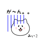 みいこさん用しろねこ（個別スタンプ：28）