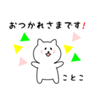 ことこさん用しろねこ（個別スタンプ：4）