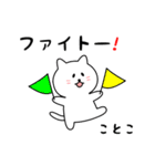 ことこさん用しろねこ（個別スタンプ：8）