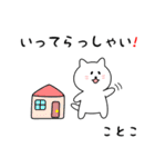 ことこさん用しろねこ（個別スタンプ：18）