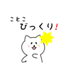 ことこさん用しろねこ（個別スタンプ：24）