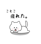 ことこさん用しろねこ（個別スタンプ：26）