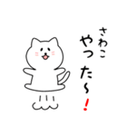 さわこさん用しろねこ（個別スタンプ：11）