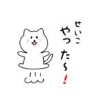 せいこさん用しろねこ（個別スタンプ：11）