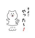 そよこさん用しろねこ（個別スタンプ：11）