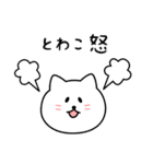 とわこさん用しろねこ（個別スタンプ：23）