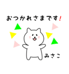 みさこさん用しろねこ（個別スタンプ：4）