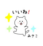 みさこさん用しろねこ（個別スタンプ：10）