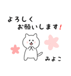 みよこさん用しろねこ（個別スタンプ：3）