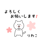 りわこさん用しろねこ（個別スタンプ：3）