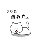 さやみさん用しろねこ（個別スタンプ：26）