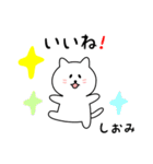 しおみさん用しろねこ（個別スタンプ：10）