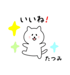 たつみさん用しろねこ（個別スタンプ：10）