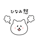 ひなみさん用しろねこ（個別スタンプ：23）