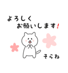 そらねさん用しろねこ（個別スタンプ：3）