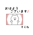 そらねさん用しろねこ（個別スタンプ：13）