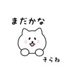 そらねさん用しろねこ（個別スタンプ：34）