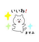 ますみさん用しろねこ（個別スタンプ：10）