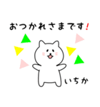 いちかさん用しろねこ（個別スタンプ：4）