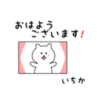 いちかさん用しろねこ（個別スタンプ：13）