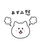 あずみさん用しろねこ（個別スタンプ：23）