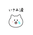 いさみさん用しろねこ（個別スタンプ：22）