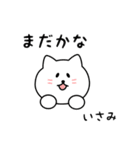 いさみさん用しろねこ（個別スタンプ：34）