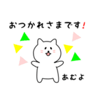 あむよさん用しろねこ（個別スタンプ：4）